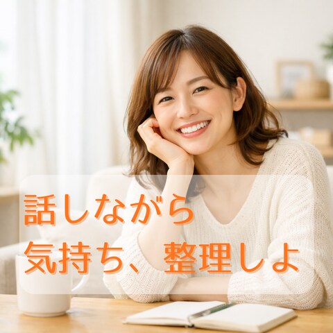 ちょっと聞いて欲しい、共有したい事、気軽に聞きます 誰かに聞いて欲しい方、気軽に来てください♪ イメージ1