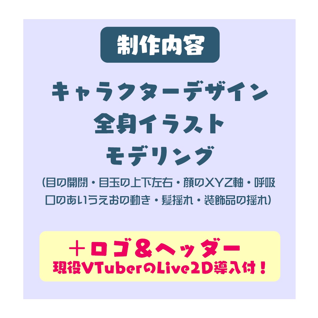 VTuber用！キャラデザ＆モデリング承ります 現役VTuberがLive2Dの導入までサポート！ イメージ4