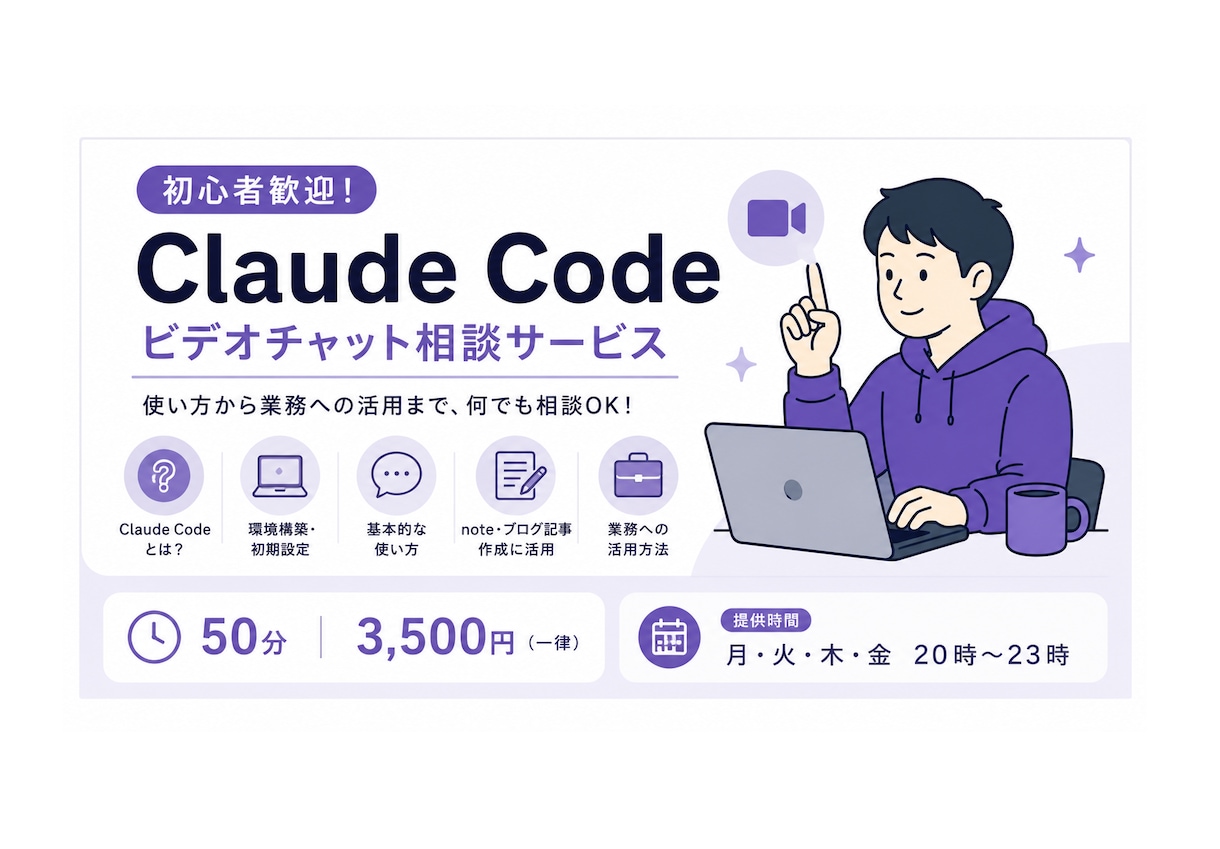 初心者大歓迎 Claude Code使い方教えます Claude Codeを初学者にもわかりやすくお伝えします！ イメージ1