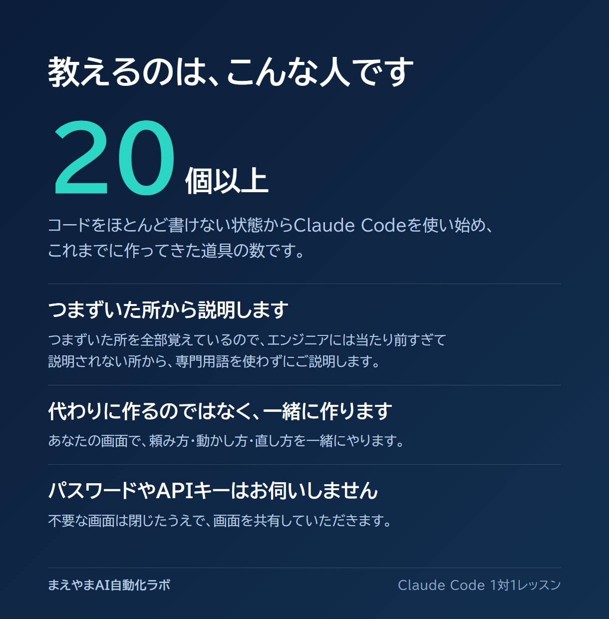 Claude Codeで自分の道具を一緒に作ります コードをほぼ書けない私が20個作った手順で90分伴走 イメージ6