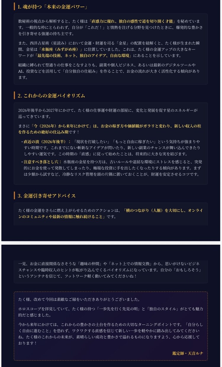 精密星読みと数秘術に最新AIを交えて占います 【出店記念】先着10名様限定の特別モニター価格で鑑定します！ イメージ2