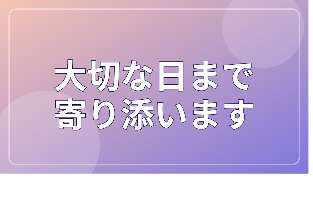 大切な日まで寄り添います ★購入前のご相談歓迎！3往復程度無料でお気軽にどうぞ★ イメージ1