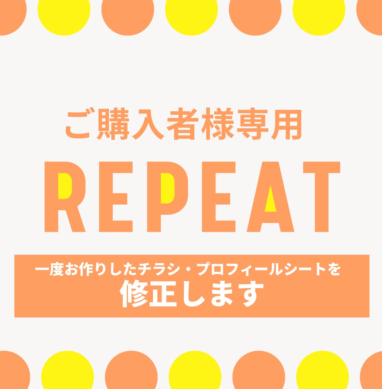 購入者様専用｜一度お作りしたチラシを修正します 一度購入された方専門の出品です イメージ1