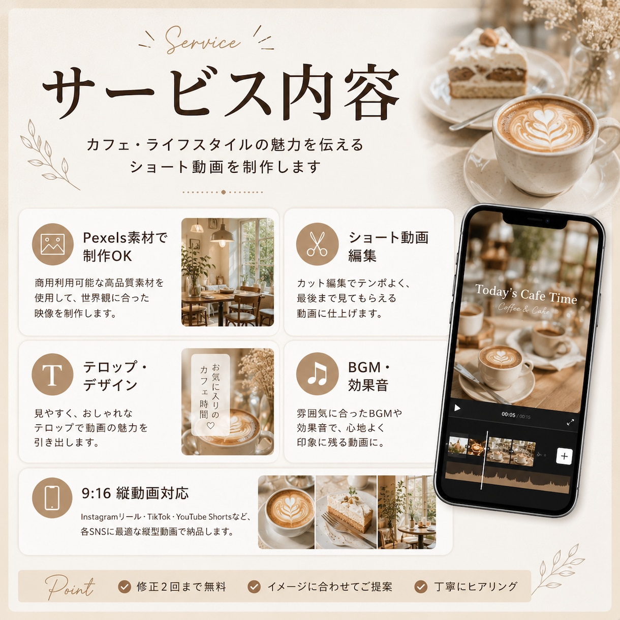 カフェ・ライフスタイル動画を制作します 世界観が伝わるショート動画を丁寧に制作します イメージ2