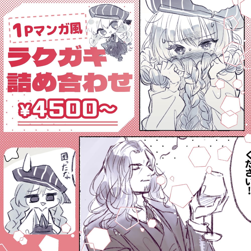7日以内！漫画風のラフな1枚絵を描きます 好きなキャラの見てみたいコマを形にします！ イメージ1