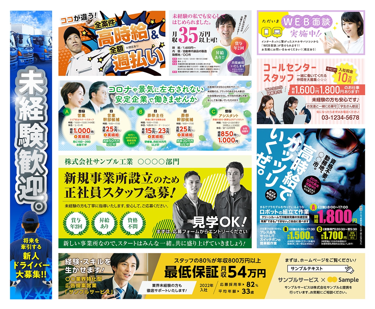 求人・採用・募集の広告やバナー画像などを制作します アルバイト・パート・正社員などの人材募集に！おまかせデザイン イメージ2