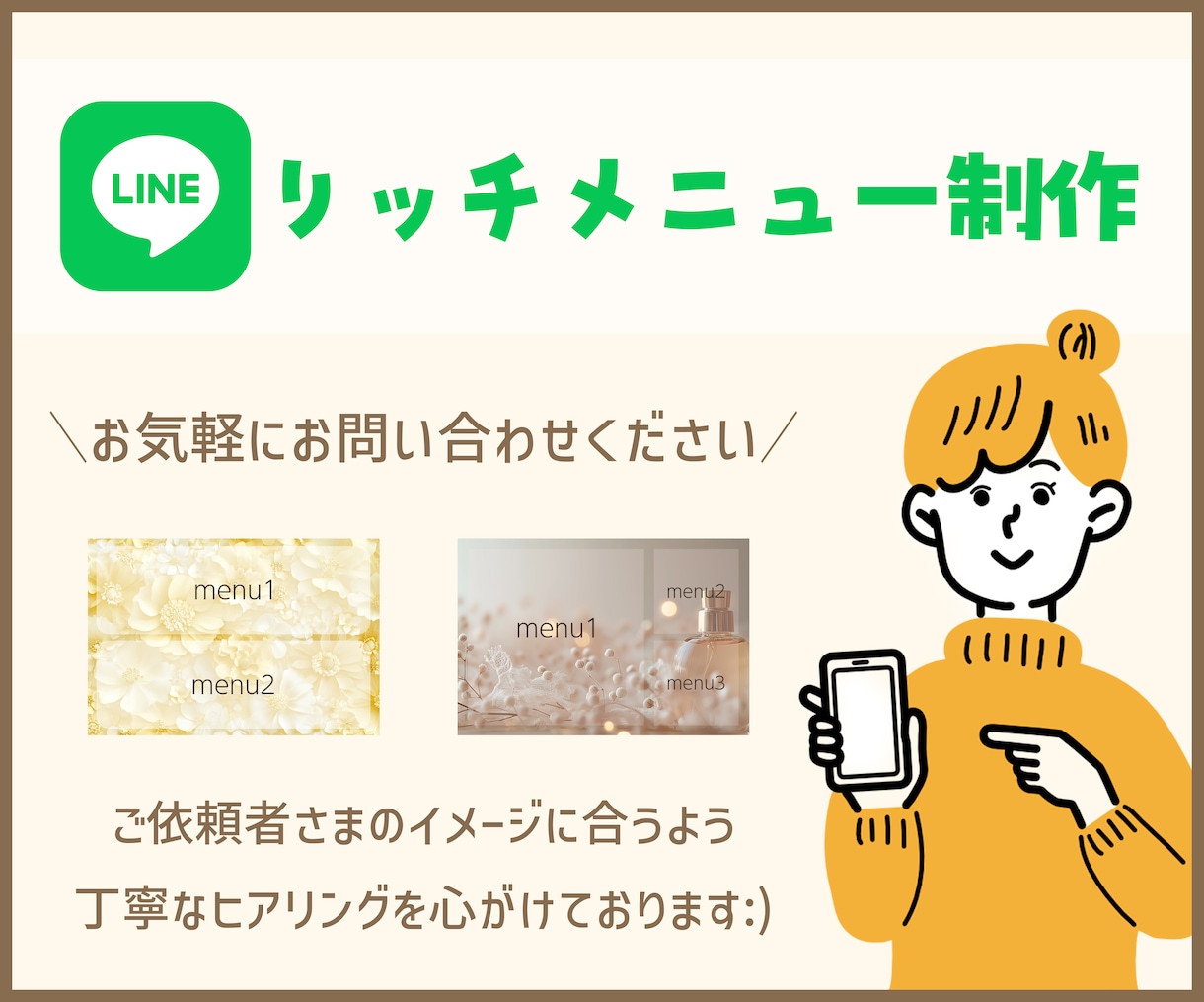 LINEリッチメニュー制作いたします デザインのテイストはお気軽にご相談ください♪ イメージ1