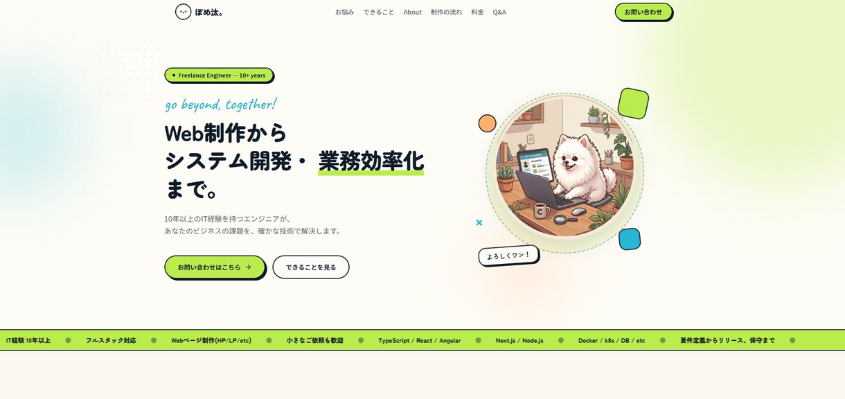 限定価格｜維持費の安いHP/WEBページを作ります IT経験10年以上の圧倒的技術力 イメージ6