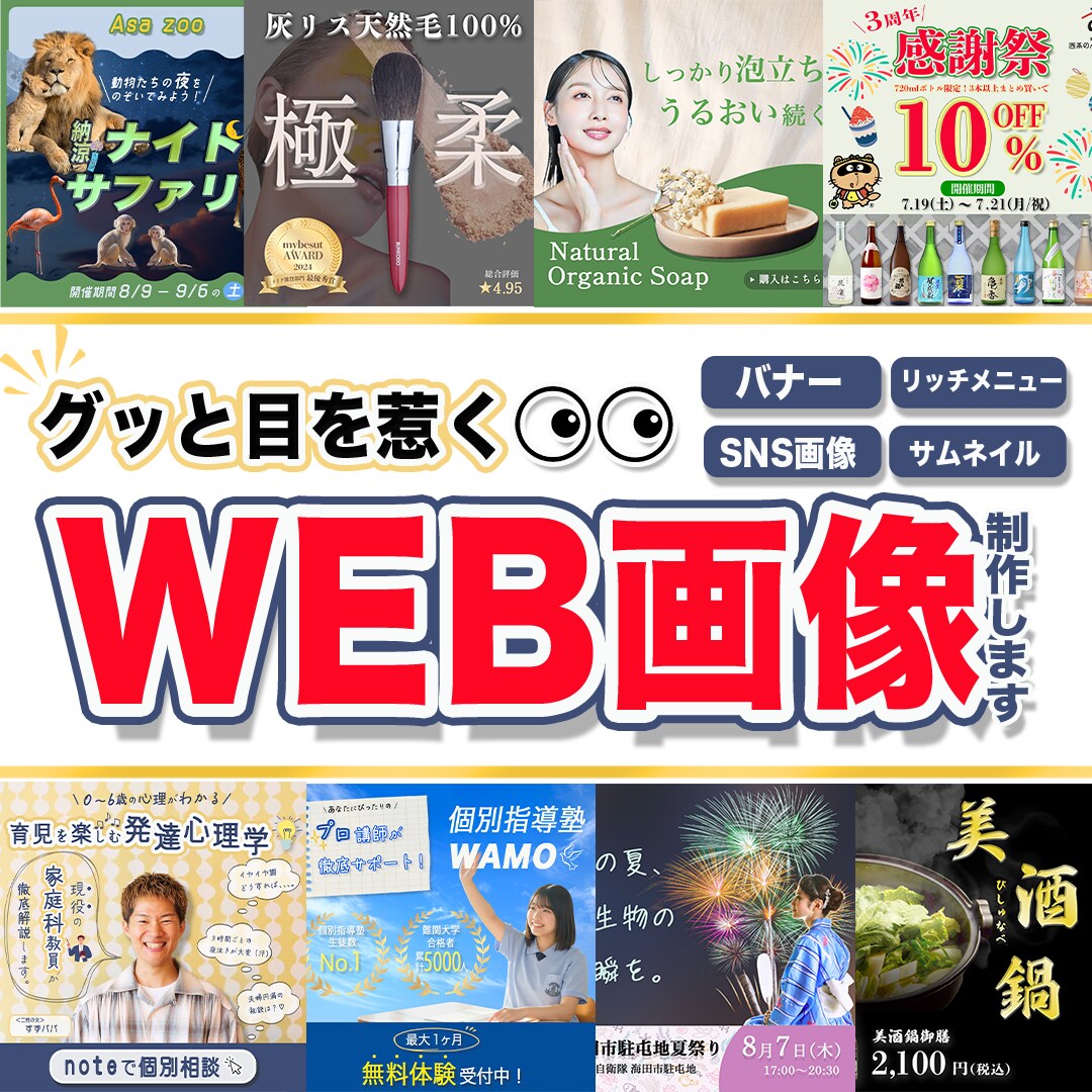 WEB画像制作します スピーディーかつ柔軟な対応を心がけます イメージ1