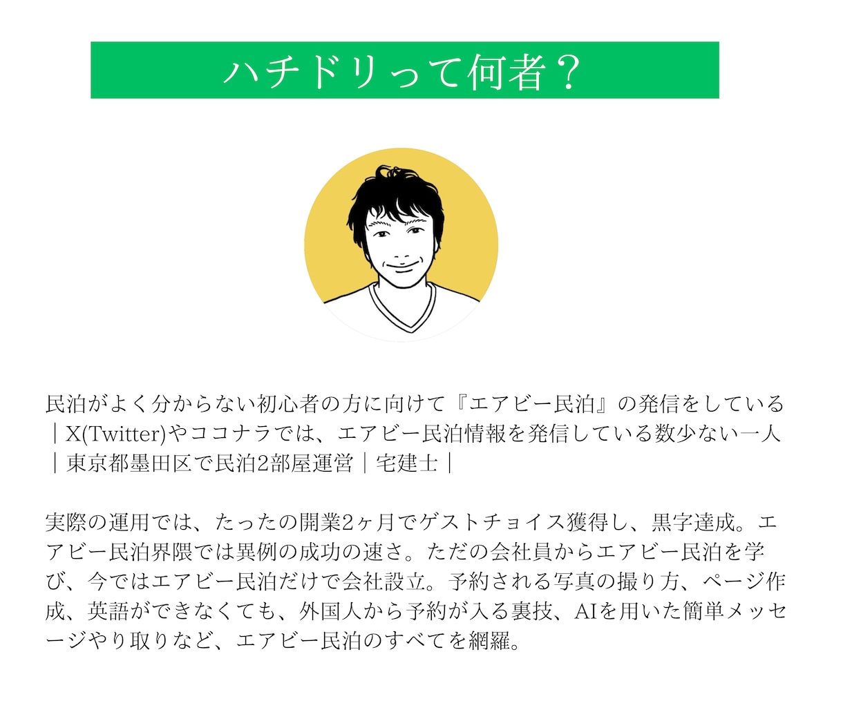 エアビー民泊0からコンセプトの作り方教えます ハチドリ式コンセプト道場 無料動画講座＋2回のセッション付き イメージ6