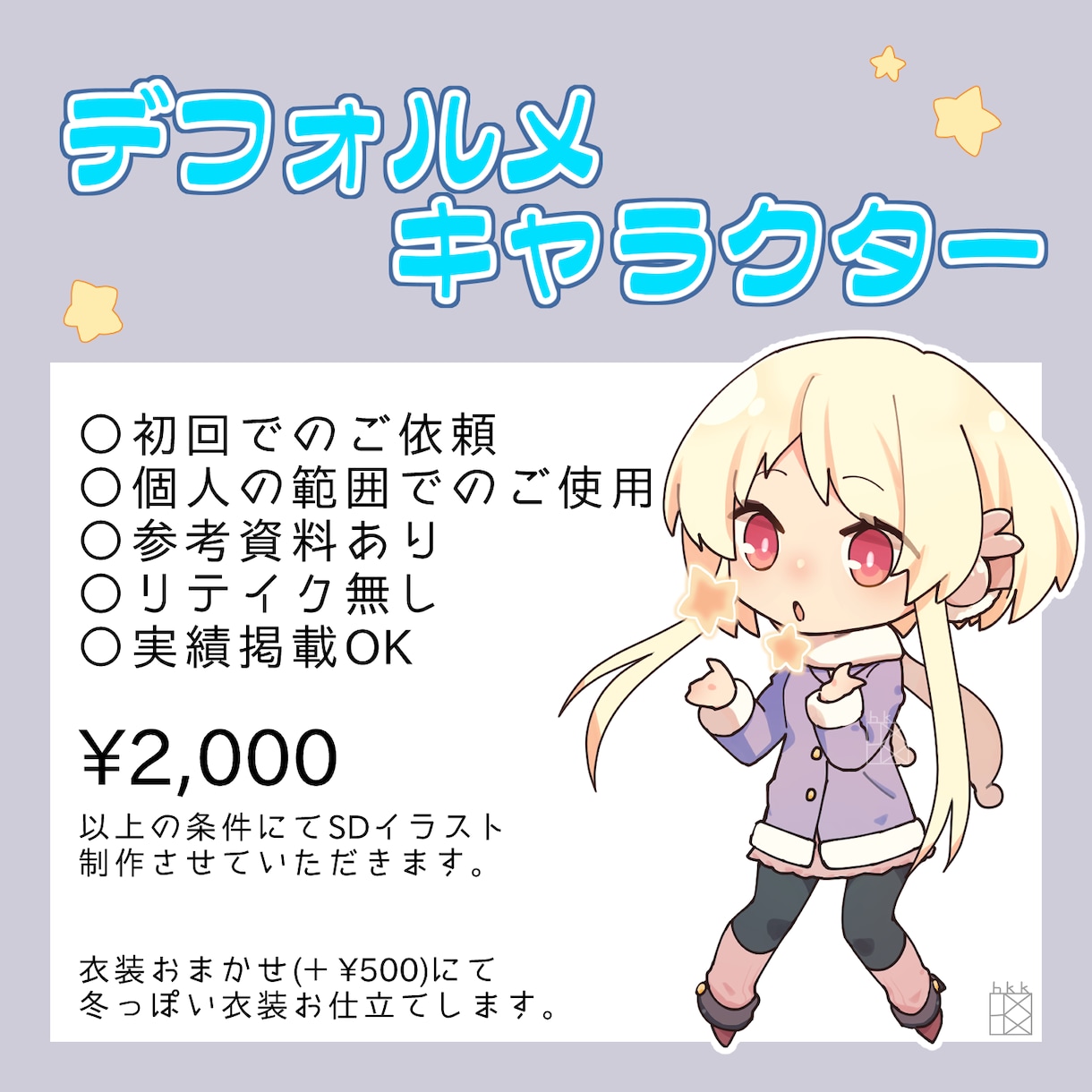 可愛いデフォルメキャラクター制作します 資料さえあれば人外キャラも制作します！ イメージ1