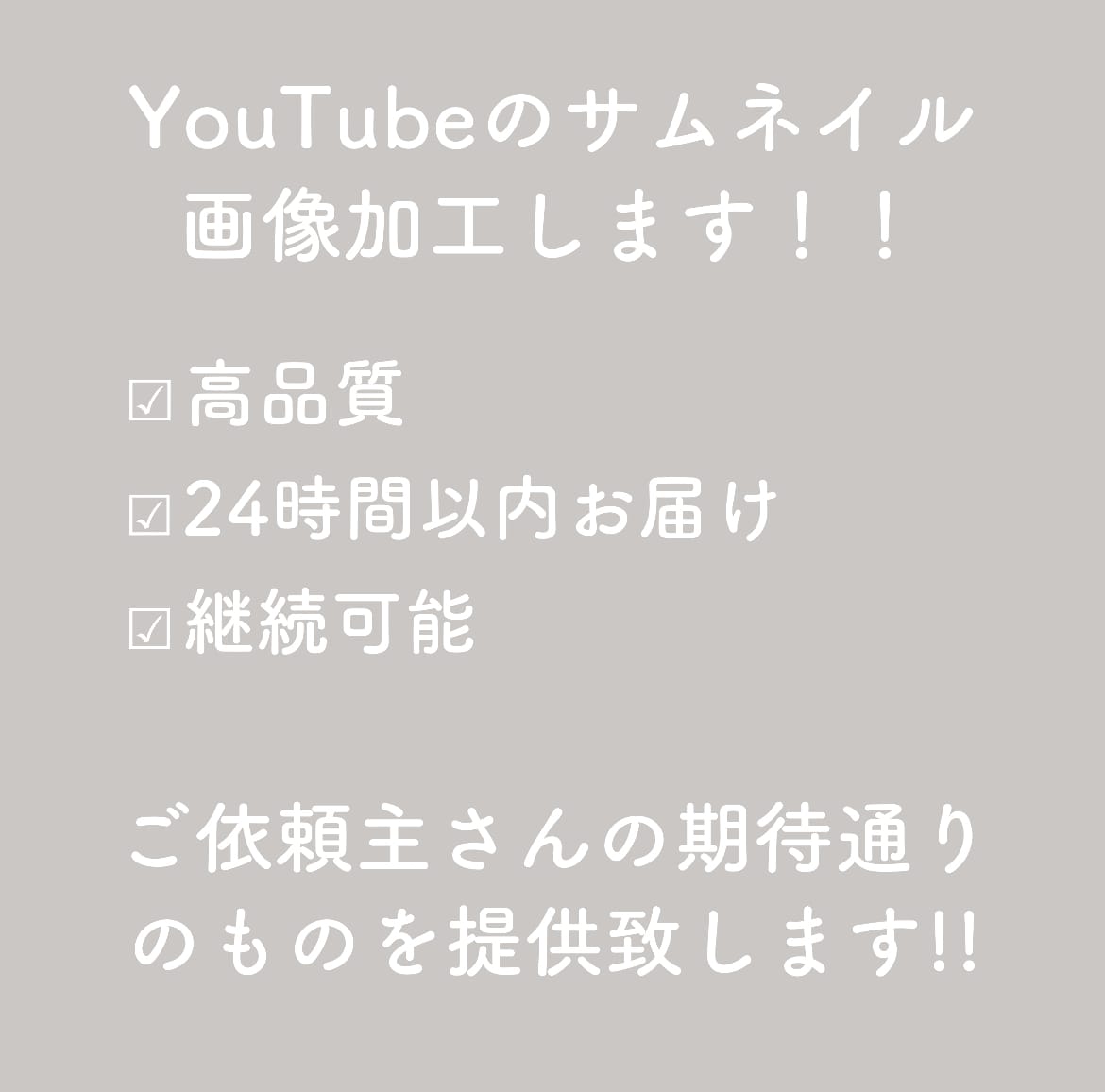 YouTuberサムネイル、画像加工します サムネイル、画像加工の仕方が分からないという方必見!! イメージ1