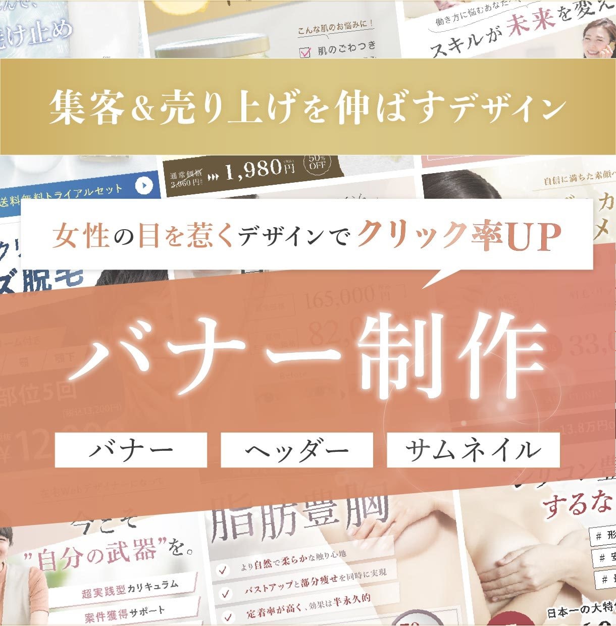 集客&売り上げに繋がるバナー画像を作成します バナー | ヘッダー画像 | SNS用画像｜LP用画像 イメージ1