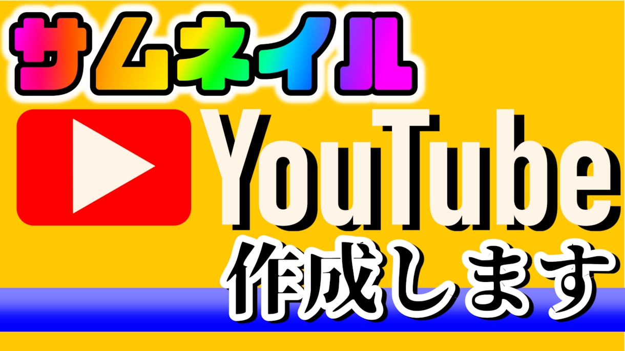 Youtubeゲーム実況者がサムネイル作ります 1ヵ月でチャンネル登録者+600人達成した実績と経験アリ！ イメージ1