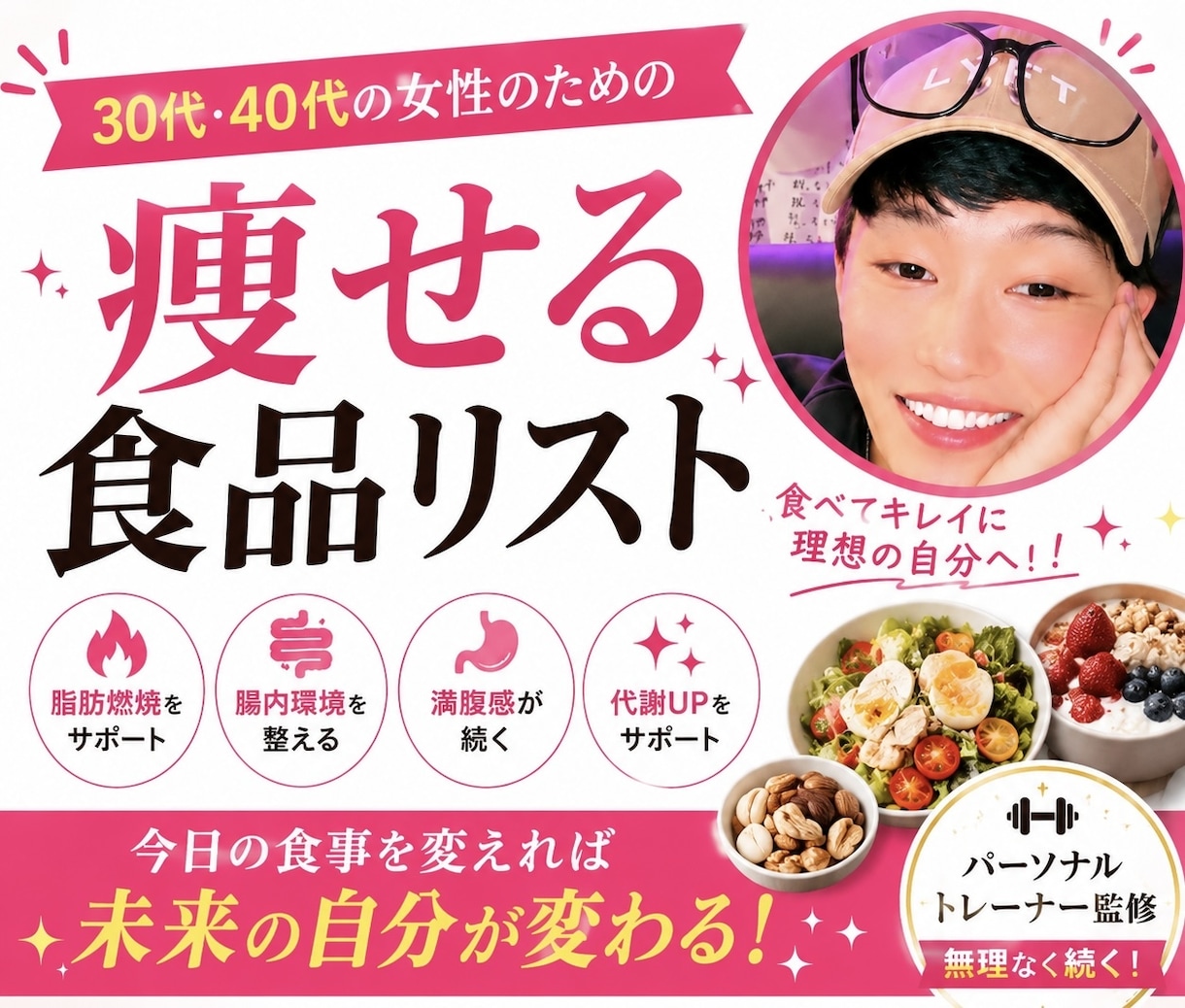 痩せる食品リストを送ります 誰でもわかる痩せる食品リストを送ります♩ イメージ1