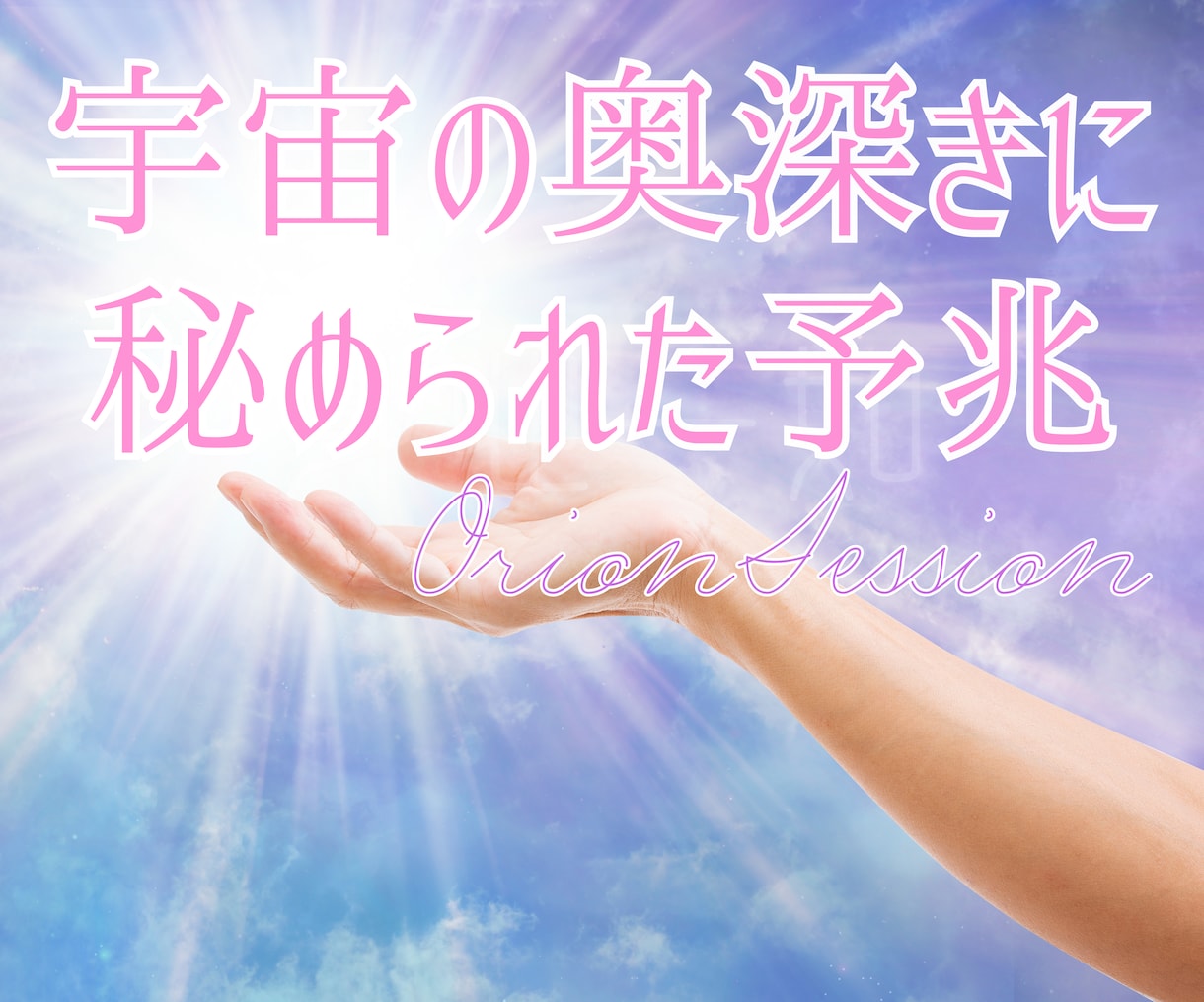 手にする幸せから「感じる幸せ」❤お手伝いします スピリチュアルカウンセリング✴未来へのかけ橋✴をサポート イメージ1