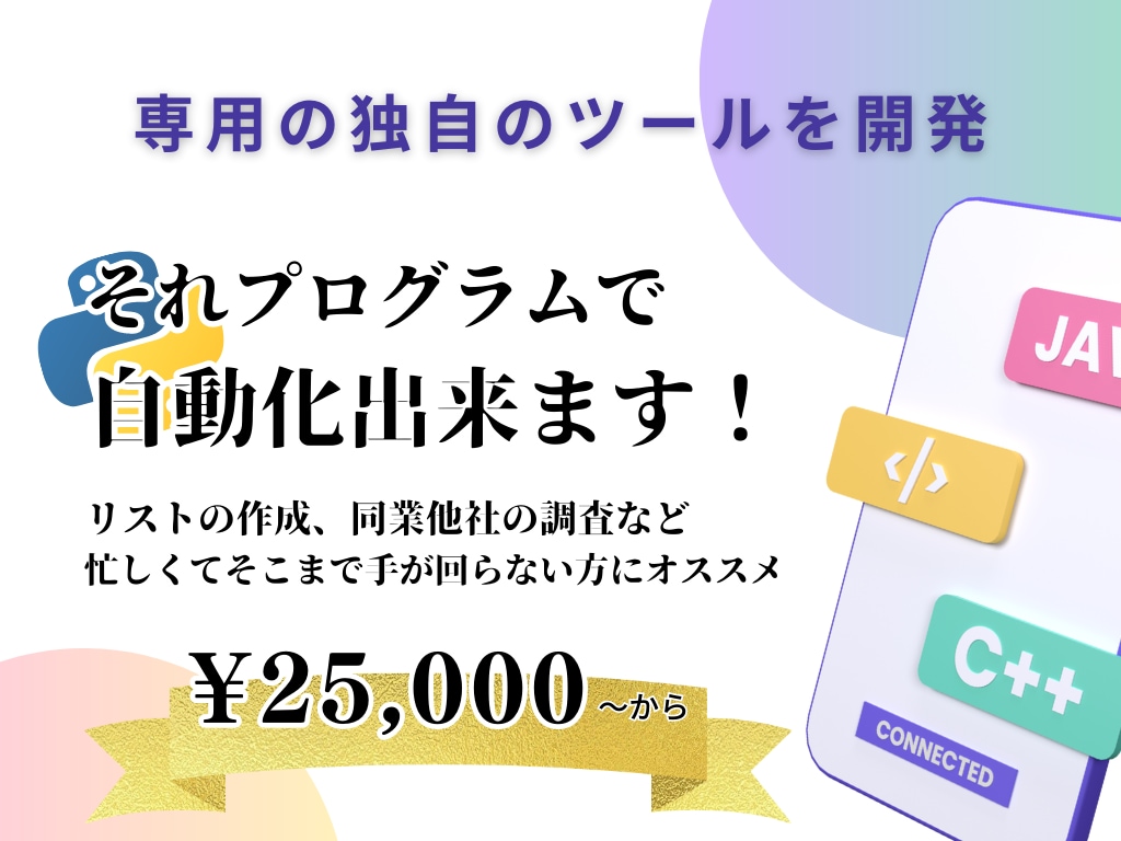 💬ココナラ｜営業リスト作成や競合他社のデータを収集出来ます
               Atsuki Sakai  
                …