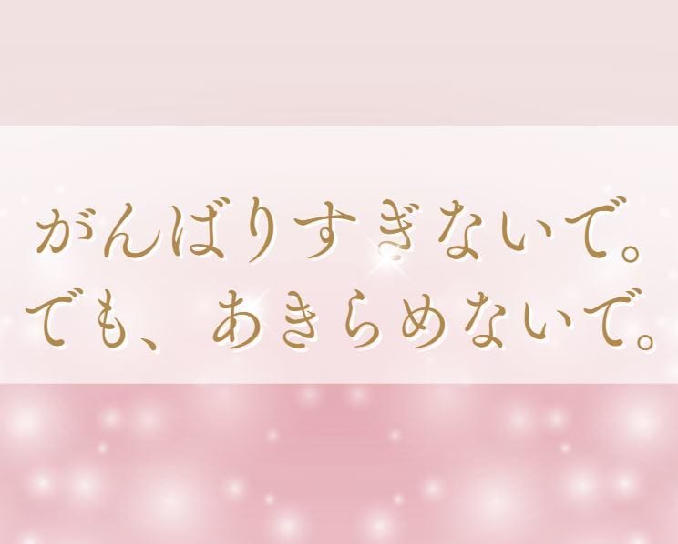 婚活沼から抜け出したいあなたへ寄り添います 10年婚活して結婚した私が誰にも言えない婚活の本音聞きます イメージ10