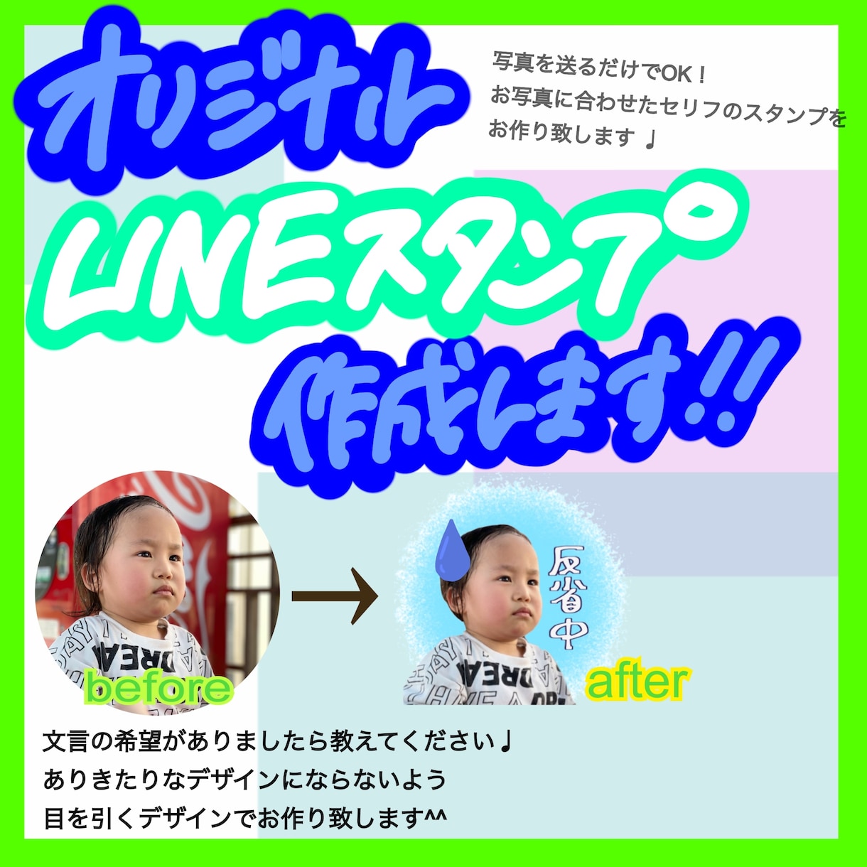 可愛いオリジナルLINEスタンプ作成します 可愛いお写真をオリジナルのスタンプにします申請までお任せ！ イメージ1