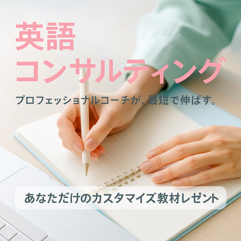 学習相談・レッスン　プロが英語学習法を教えます あなたにカスタマイズした教材で、目標達成をサポートします！ イメージ1