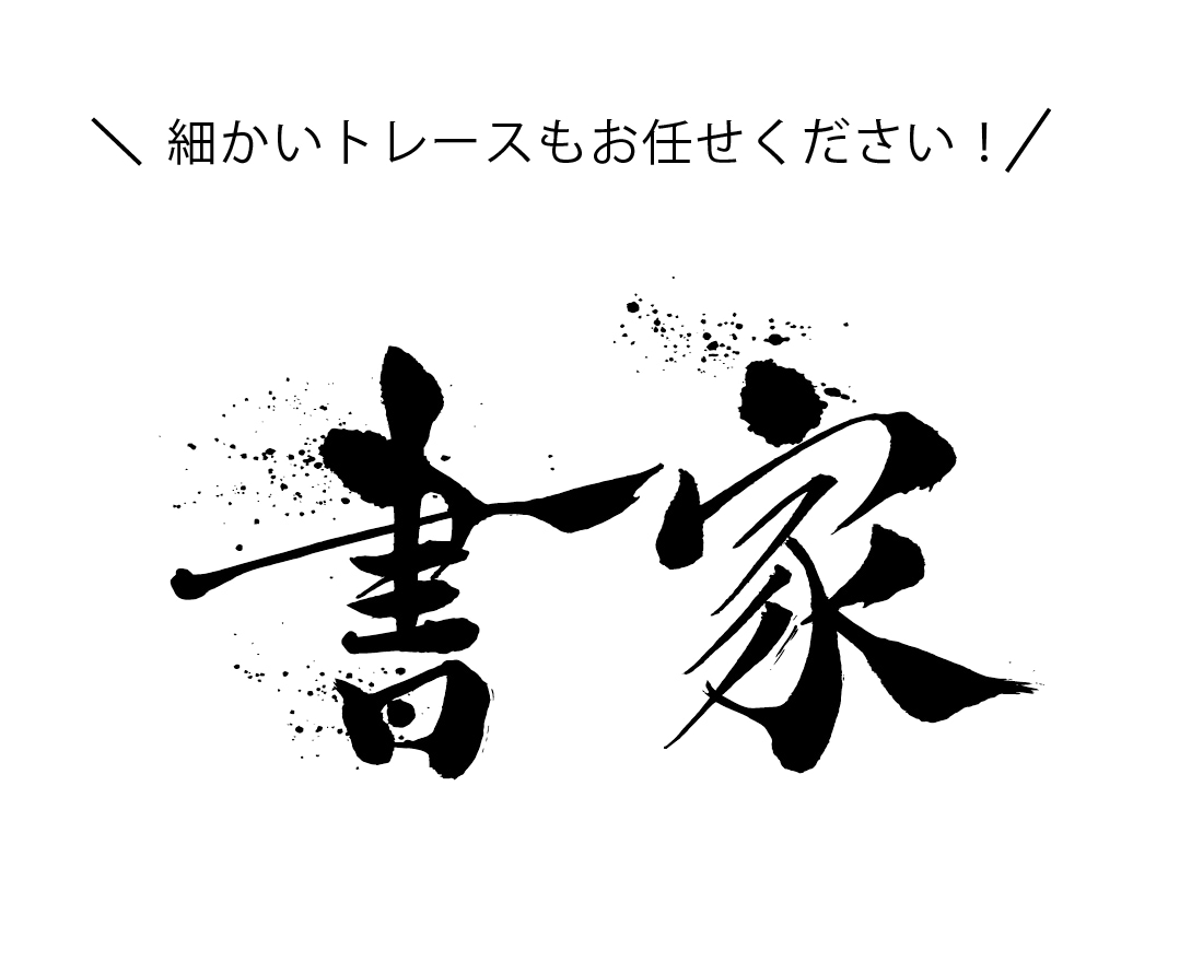５枠限定価格ロゴのトレースを高品質に作成いたします 初めての購入の方もわかりやすく親切・丁寧に対応いたします イメージ5