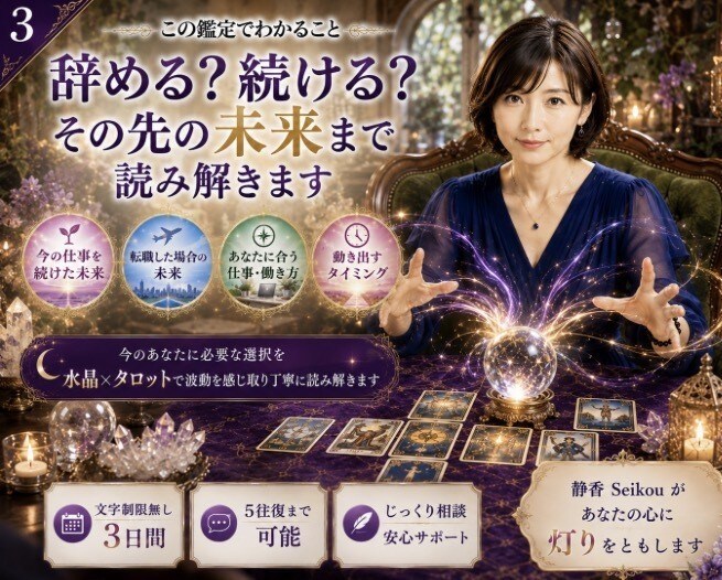 今の仕事辞める？続ける？転職の未来を占います 迷いをほどき、あなたらしく輝ける未来への道を照らします イメージ3