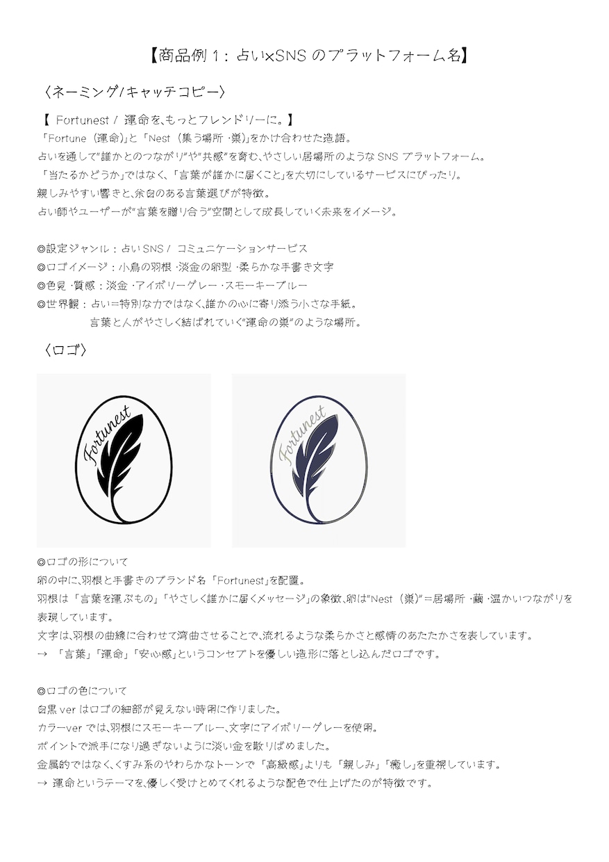 世界観に合う名前を提案します ブランド感と余韻の残るネーミング イメージ2