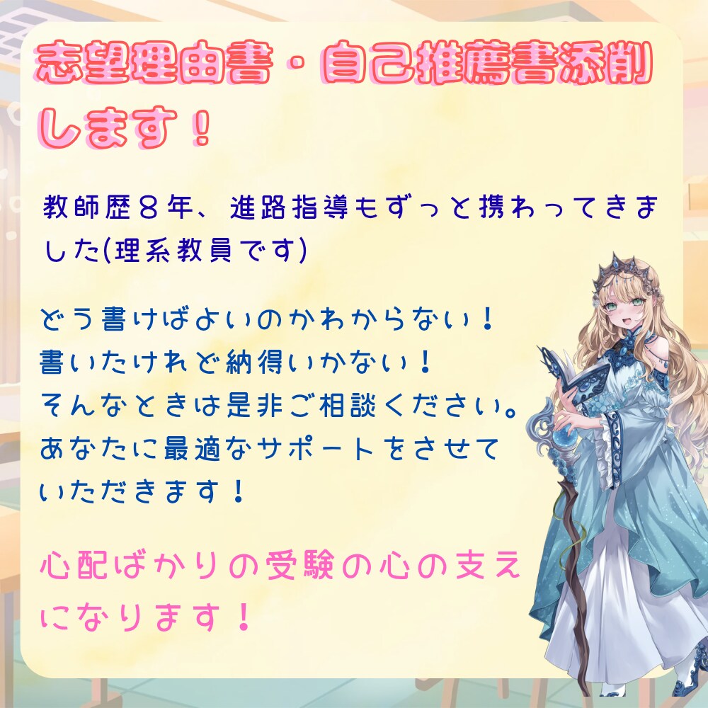 志望理由書、自己推薦書の添削をいたします もう悩んで時間を無駄にしない！教員歴8年の私にお任せください イメージ1
