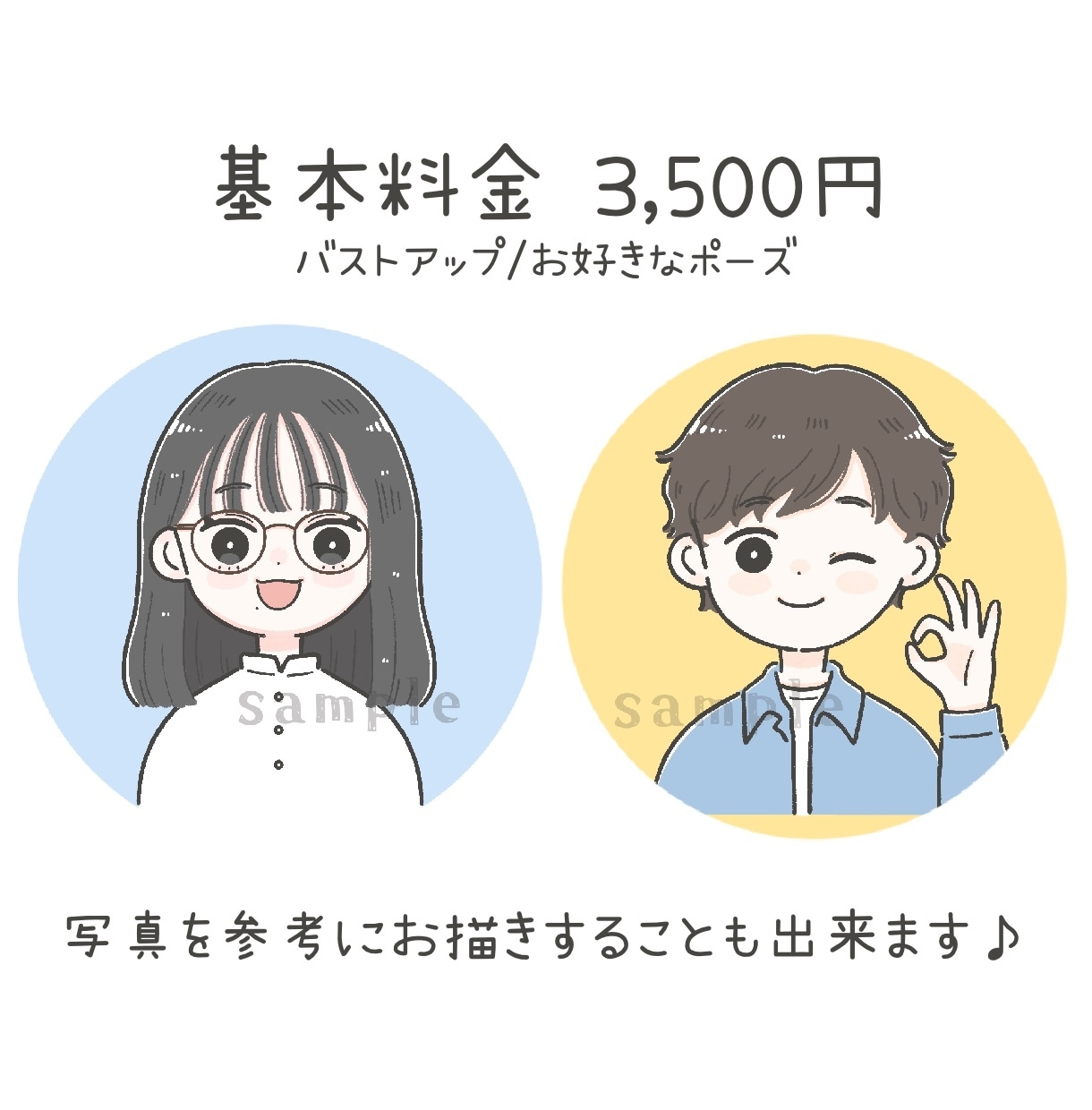 商用OK◎ゆるかわアイコン・雰囲気似顔絵描きます SNS・ブログ色々使える！ほんわか/優しい/シンプルイラスト イメージ2