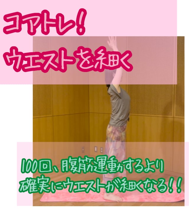 ウエストを細くします 腹横筋のエクササイズをお送りします イメージ1