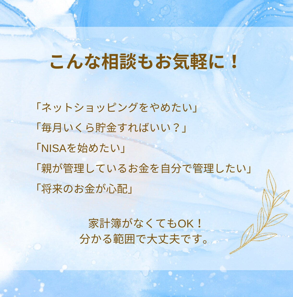 先着10名限定価格　発達障害の方の家計相談をします FP2級＆当事者の視点で、無理なく続けられる家計管理をご提案 イメージ7