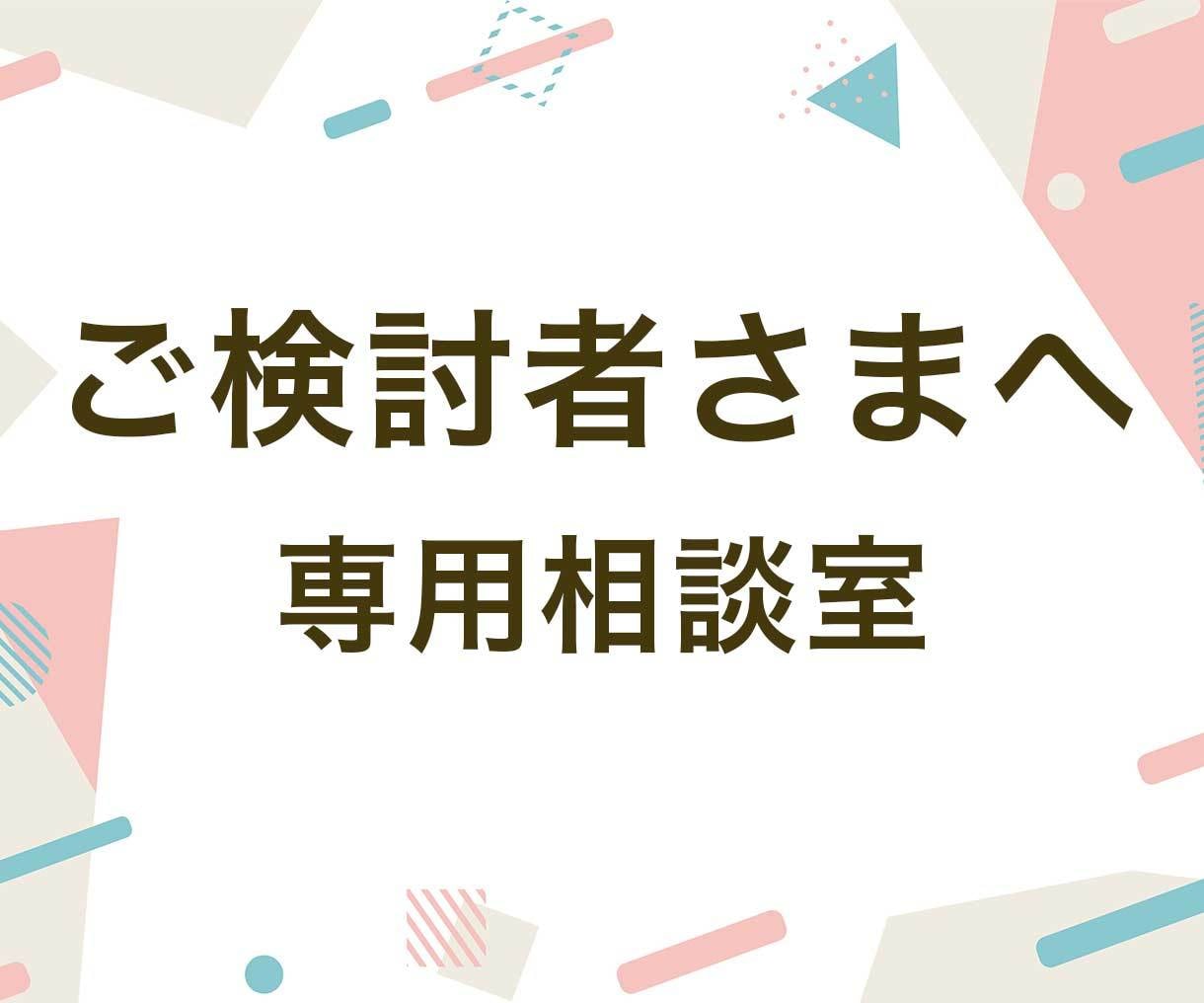 ビデオチャットで購入前の不安を解消できますます 購入検討者様専用のビデオチャットサービスです。 イメージ1