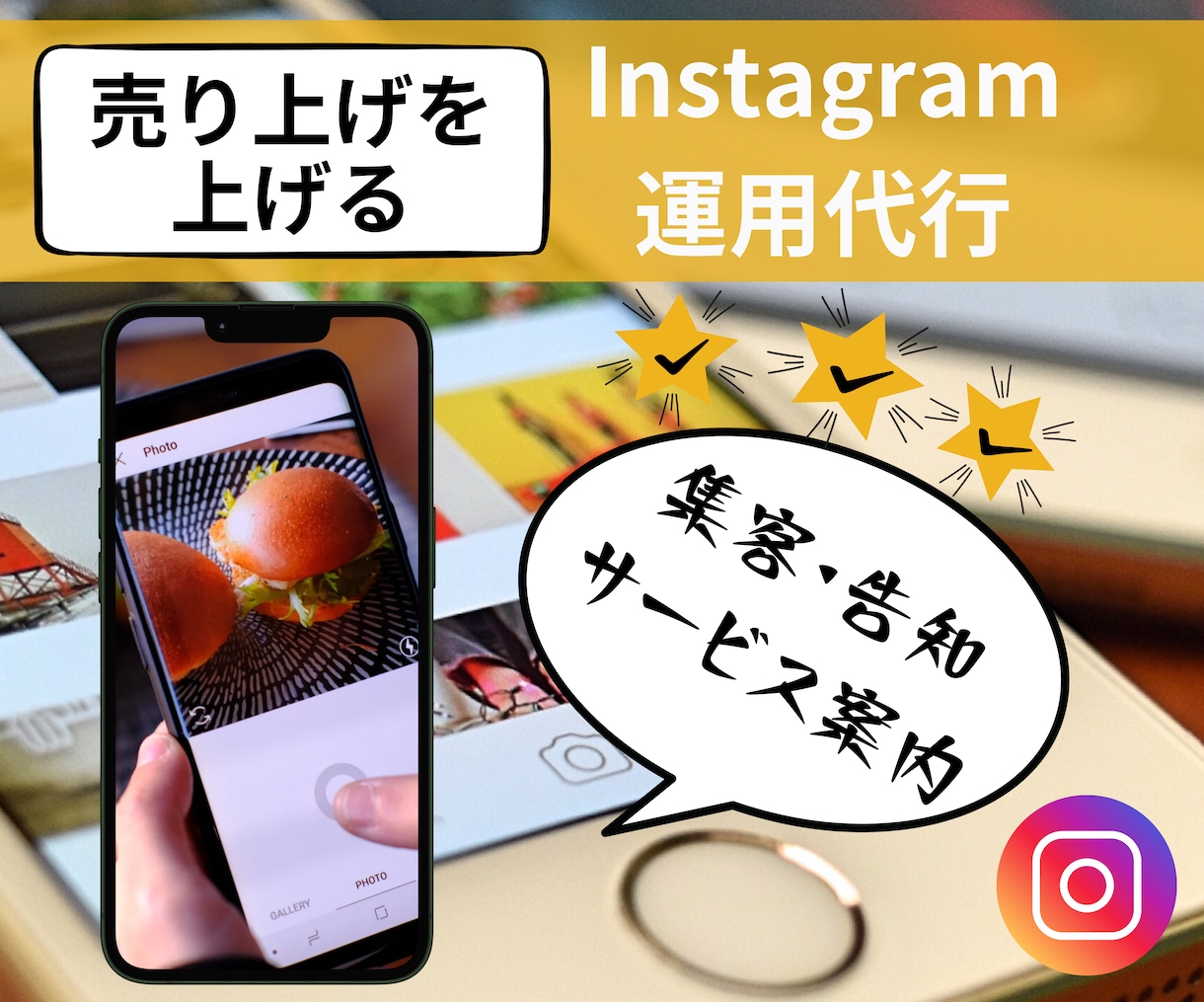 飲食店様限定！！インスタグラム運用代行します 集客動線までしっかり構築！多数実績あり！画像制作込み価格！ イメージ2