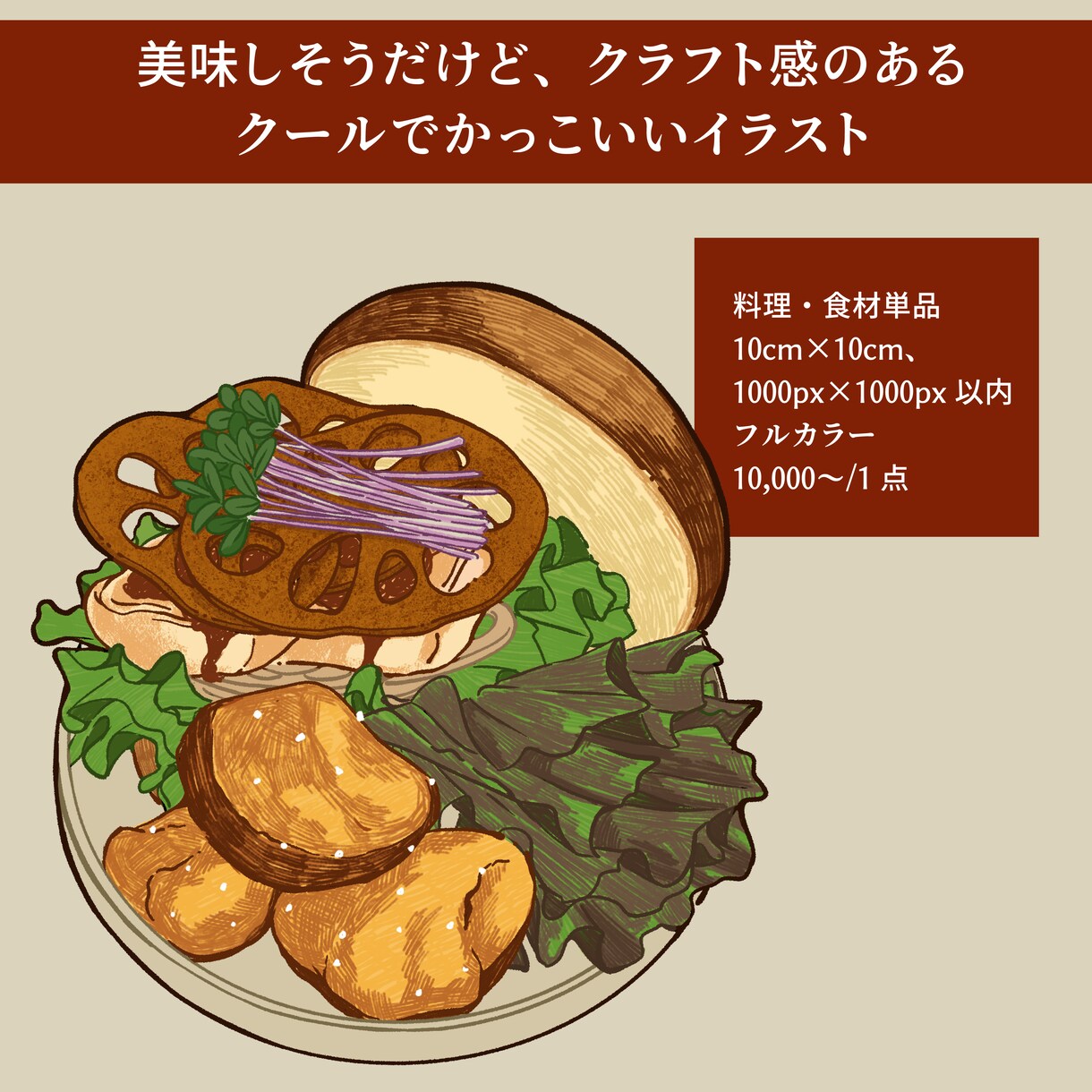 クールなテイストのフードイラストを制作いたします メニューやSNS、Webなどに使う料理のイラストをカッコよく イメージ2
