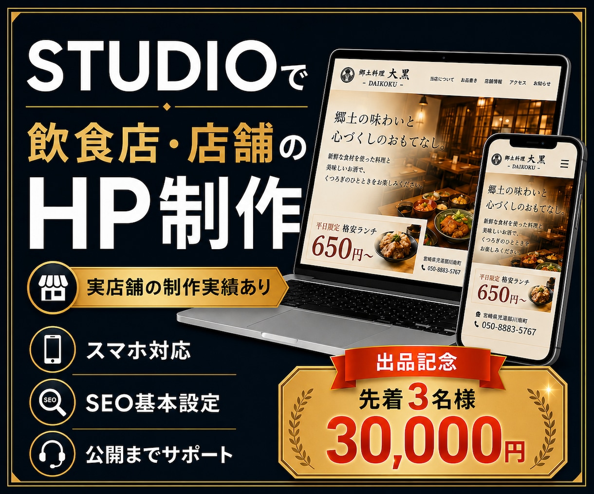 STUDIOで飲食店・店舗のHPを制作します ココナラ出品記念♪先着3名様に特別価格でご提供します イメージ1