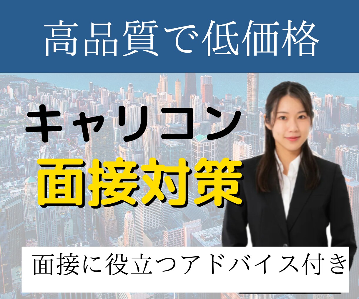 キャリアコンサルタント面接対策CL役やります 面接対策だけでなく、試験合格に繋がるアドバイスもやります！ イメージ1