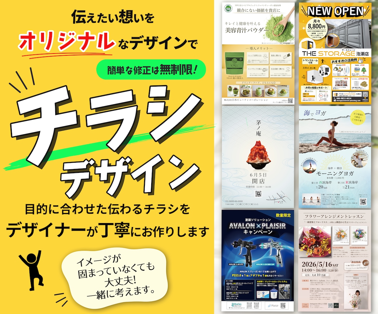 情報整理から世界観まで、伝わるチラシを作ります AIには作れない、ストーリー性や温かさのあるデザイン イメージ1
