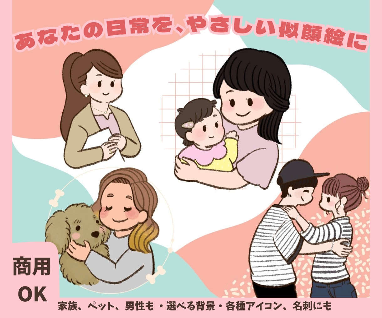 ふんわりやさしい似顔絵作成します SNSアイコンやプレゼントにぴったり！ イメージ1