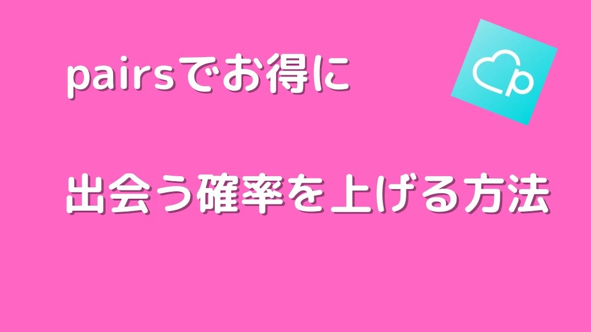 マッチングアプリの使い方初級編✨サポートします アプリ初めてでも安心⭐️いいね・やり取り・デートまでのコツ イメージ3