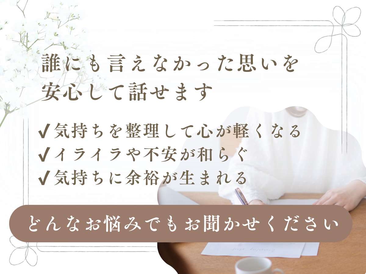 子育てのイライラに悩むママのお悩み聞きます テキストのやり取りで、心をやさしく一緒に整理します イメージ3