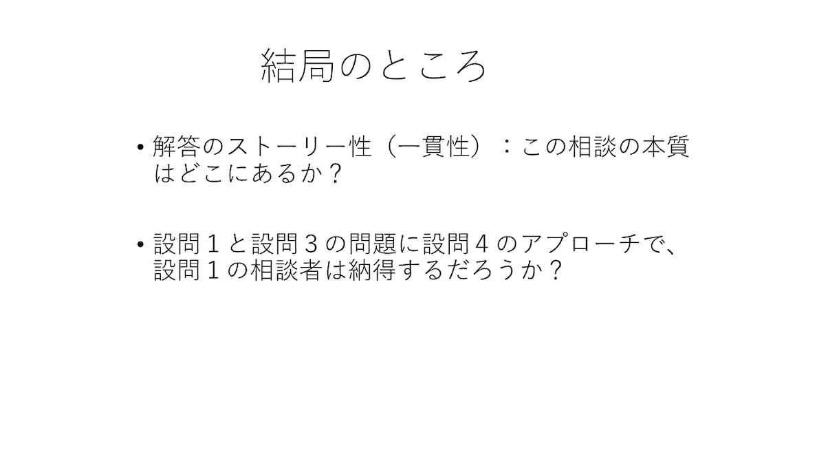 キャリアコンサルタント論述試験対策を個別指導します キャリ協/JCDA対応・添削＆ビデオ解説で自分らしく解答を！ イメージ10