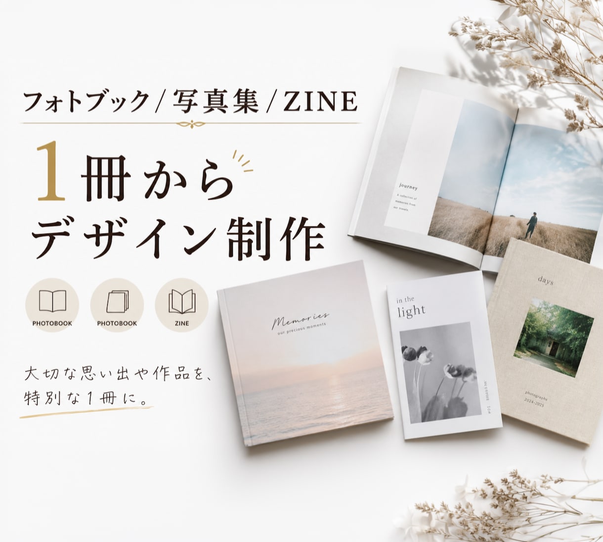 写真・言葉・思い出、未来に残る一冊を制作します 大切な記憶を、何度でも読み返したくなる1冊にします イメージ1