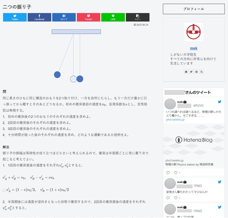 ブログにTwitterのタイムラインを載せます ご自身のタイムラインをブログにも！ イメージ2