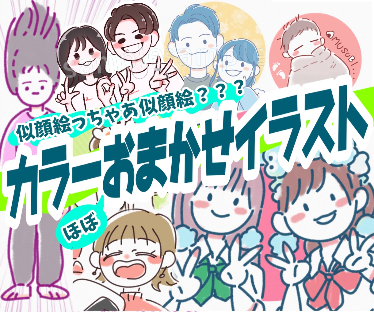 似顔絵!?お写真の雰囲気をイラスト化します シンプルで可愛い！色味おまかせ！シュールなワンシーン募集中★ イメージ1