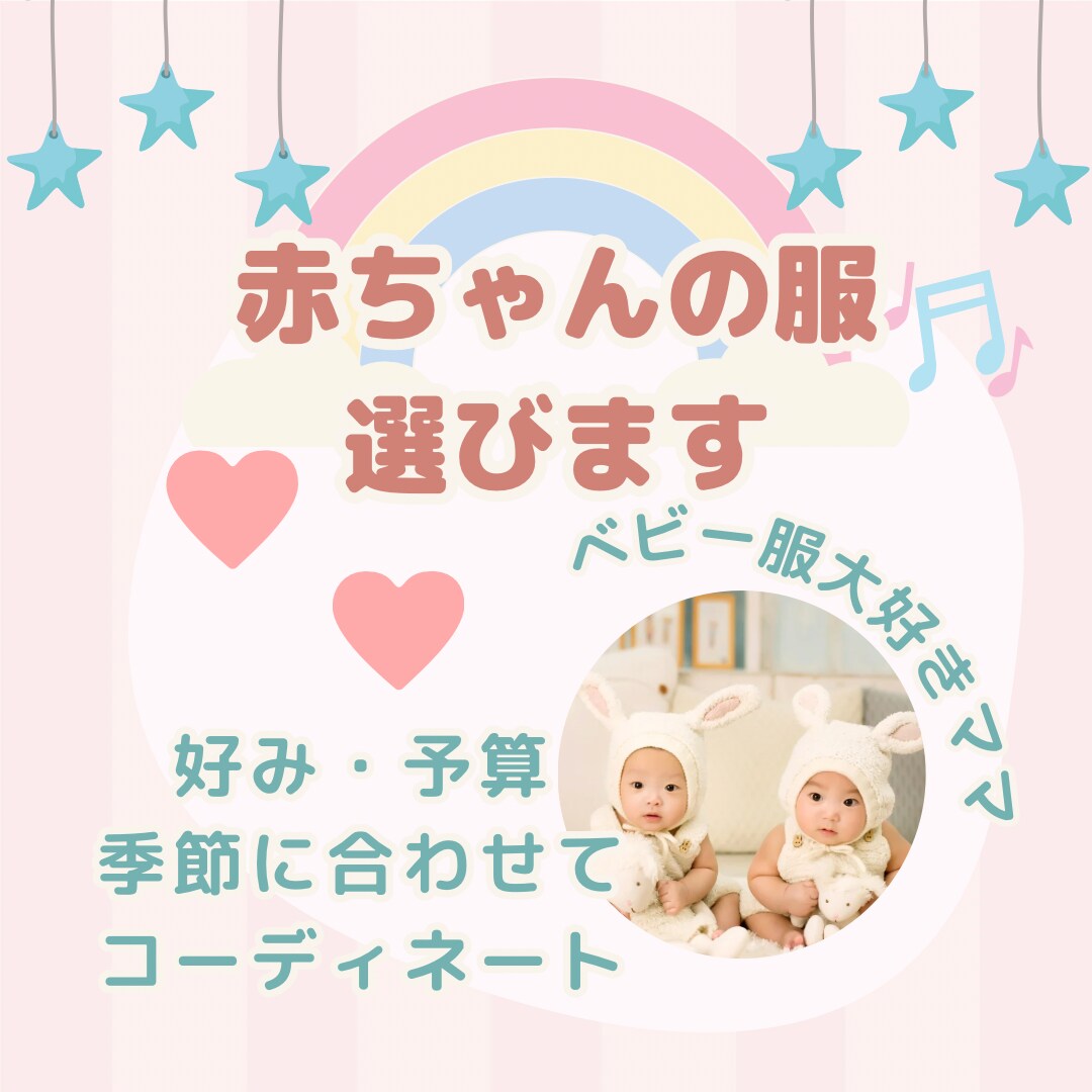赤ちゃんの服　こども服　えらびます ベビー服って何から用意したらいいかわからない！解決します イメージ1