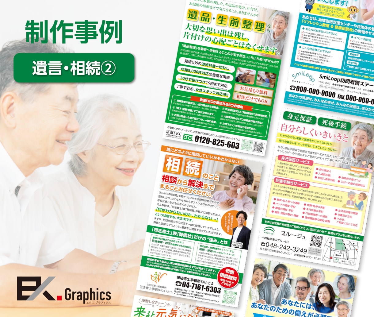 シニア向けチラシ作成・フライヤーをデザインします 終活資格保持｜チラシ・DM・新聞広告までシニア販促を一括対応 イメージ5
