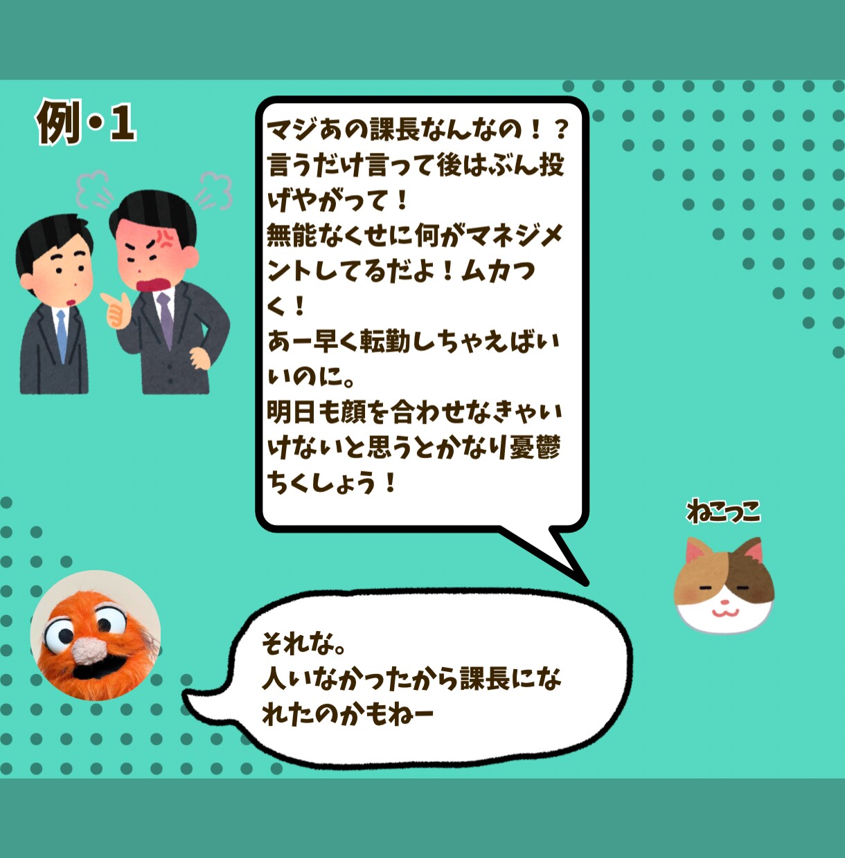 あなたの本音を引き出します チャチャとチャチャっとラフにトークをしよう！ イメージ5