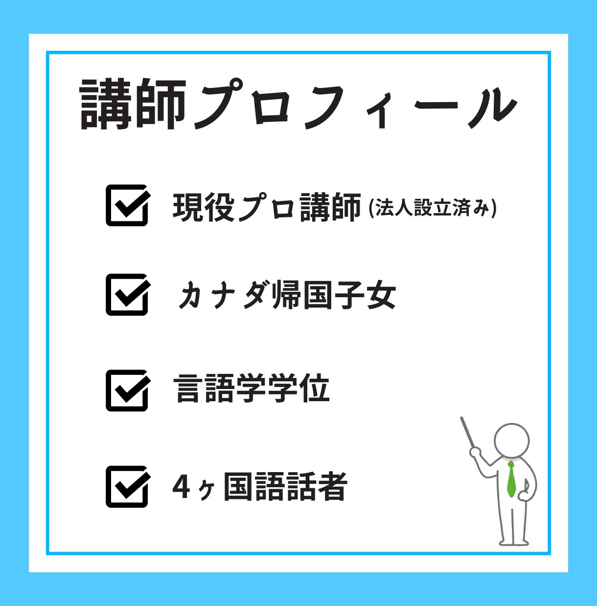 帰国子女のプロ講師が【3ヶ月間発音コーチ】します あなたの悩み・目標をコンサルしてレッスンします。 イメージ2