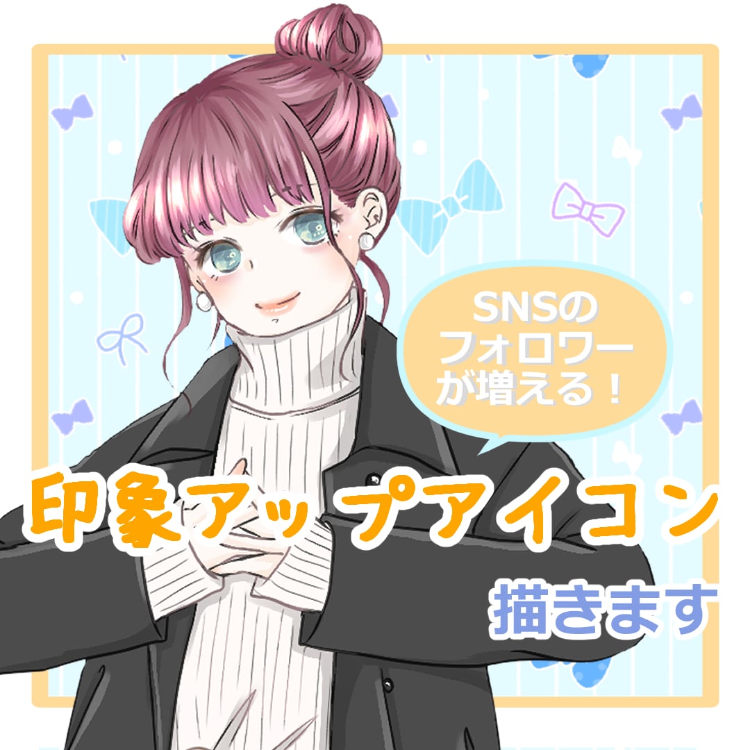 やさしく惹きつける印象アップアイコン作成します 元商業誌のまんが家が描く、あなただけの世界 イメージ1