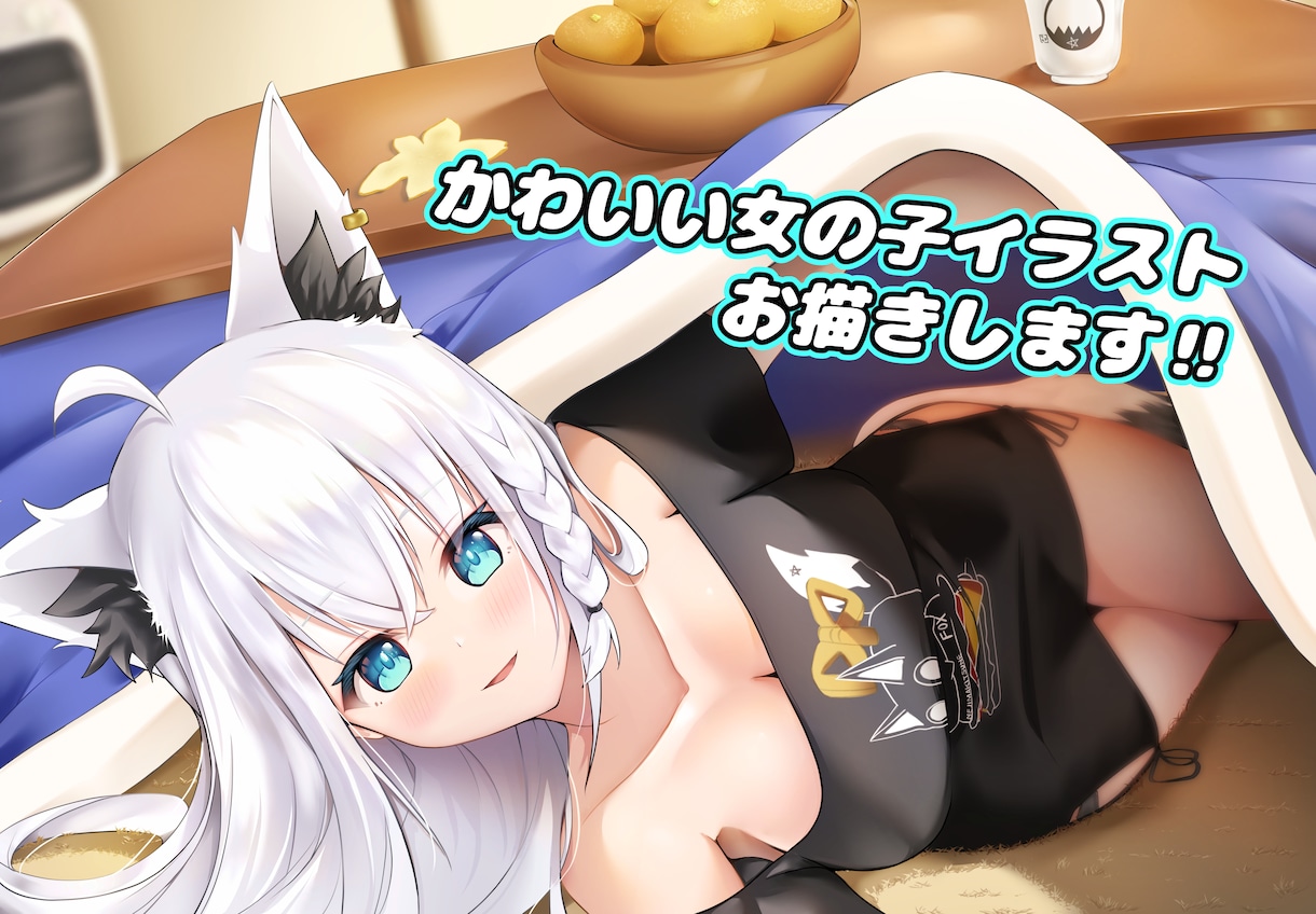 イラスト制作！親身になってご対応します 観賞用、SNS用、動画用など！企業・商用利用もOK！※要料金 イメージ1